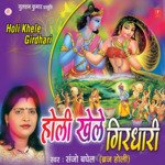Holi Khele Girdhari - Sanjo Baghel Song Download